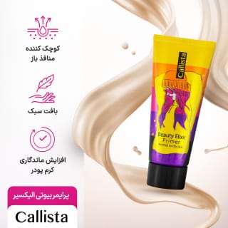 پرایمر کالیستا