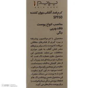 کرم ضد آفتاب جوان کننده پرایم مدل Matex Tinted SPF 50 – بژ